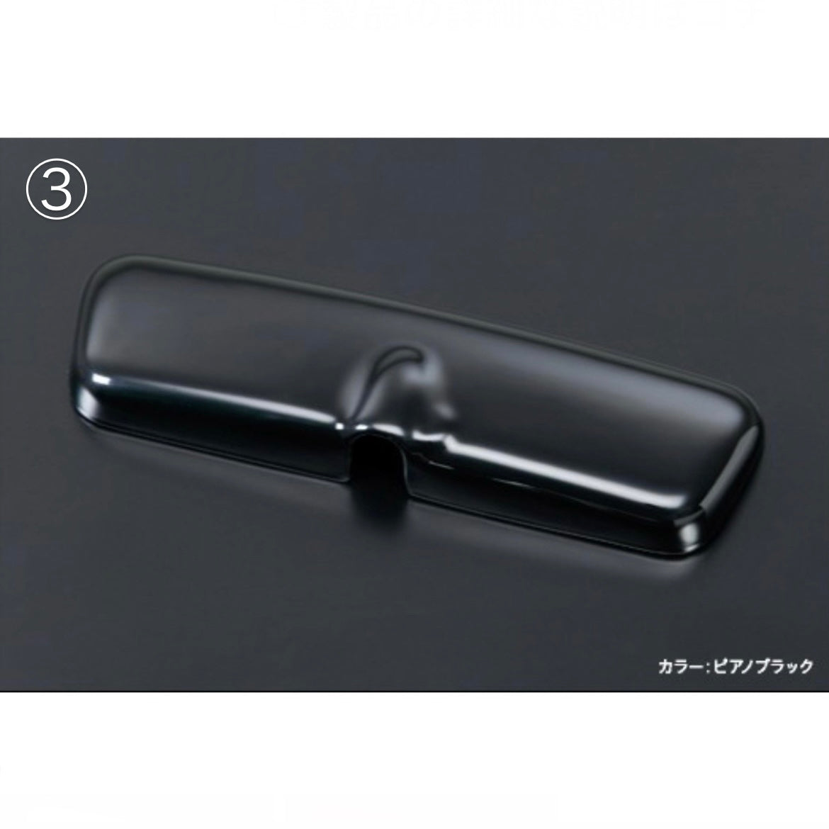 DAIHATSU Room Mirror Cover – S500 Series (Early & Late Models), S200 Series Hijet Truck / Jumbo, S300 & S700 Series Atrai Wagon / Hijet Cargo