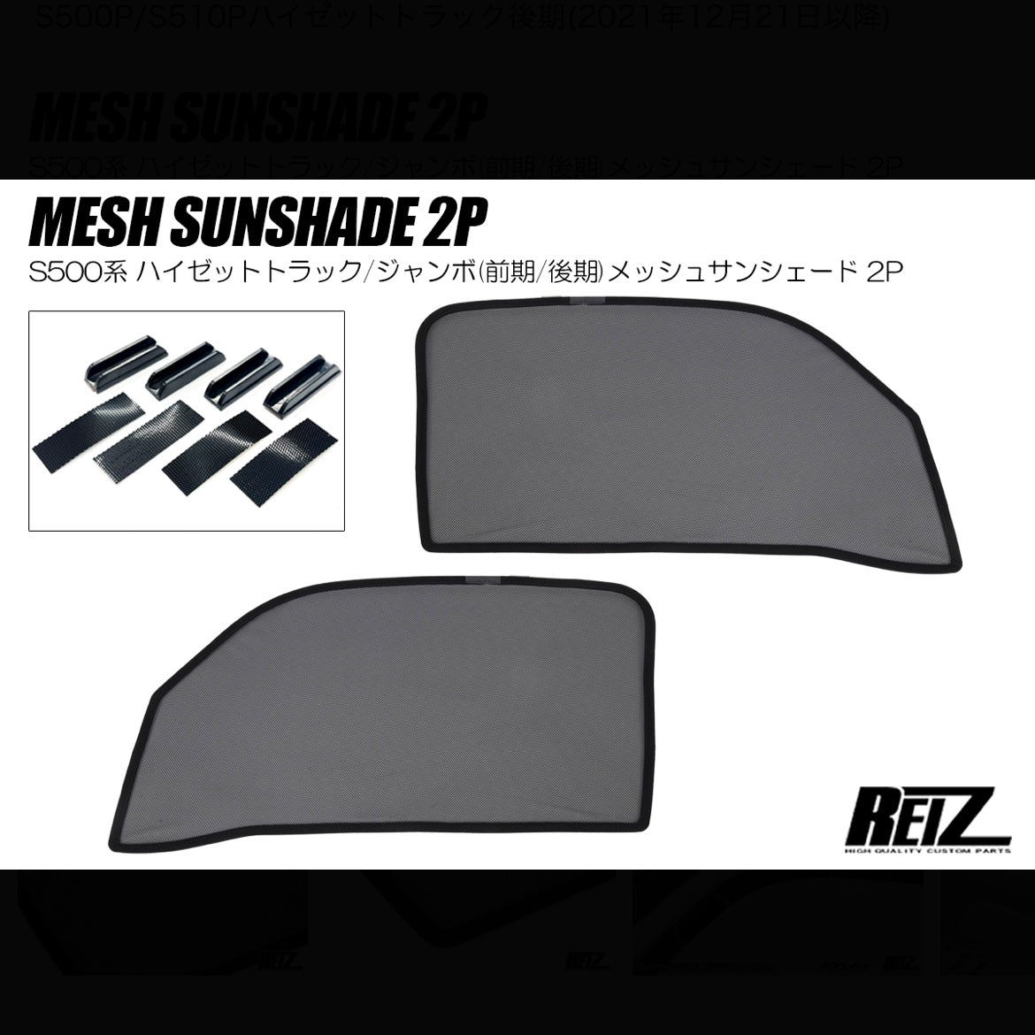 S500P / S510P Daihatsu Hijet Truck / Jumbo (Early & Late Models) – Front Mesh Sunshade, 2pcs Left & Right