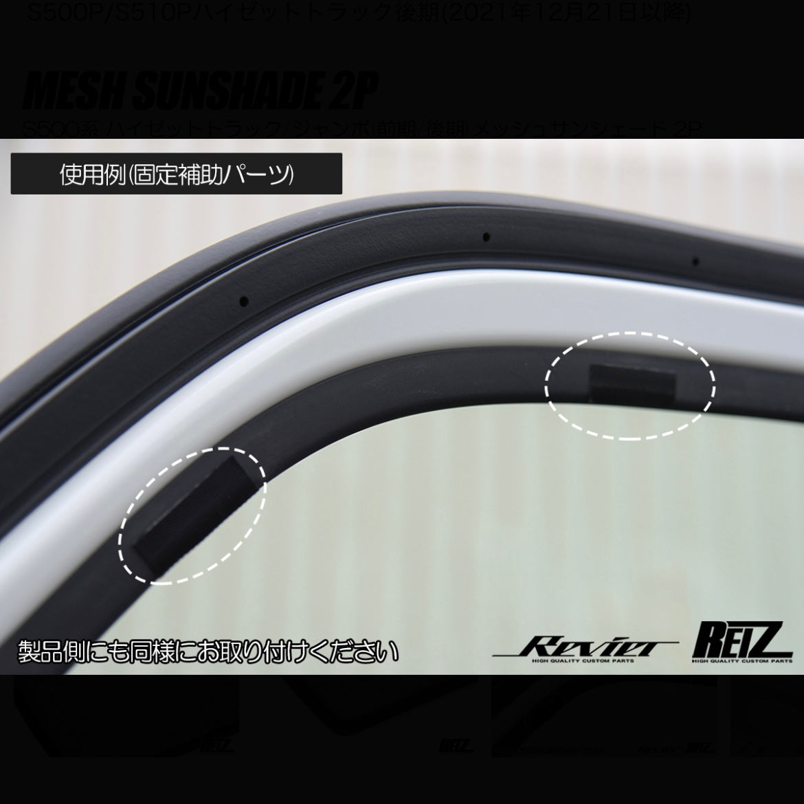 S500P / S510P Daihatsu Hijet Truck / Jumbo (Early & Late Models) – Front Mesh Sunshade, 2pcs Left & Right