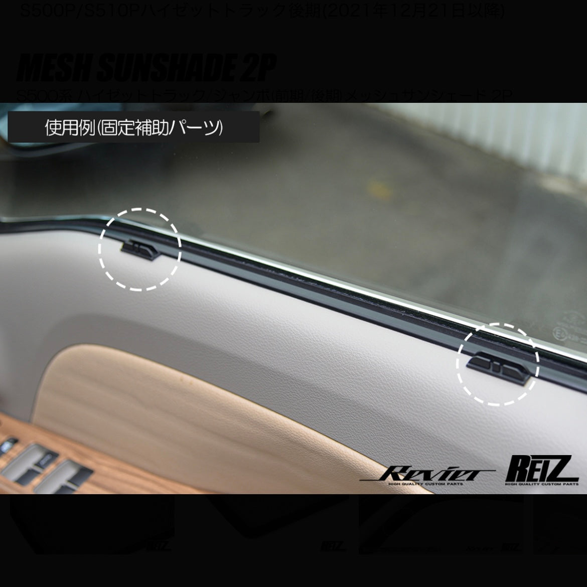 S500P / S510P Daihatsu Hijet Truck / Jumbo (Early & Late Models) – Front Mesh Sunshade, 2pcs Left & Right