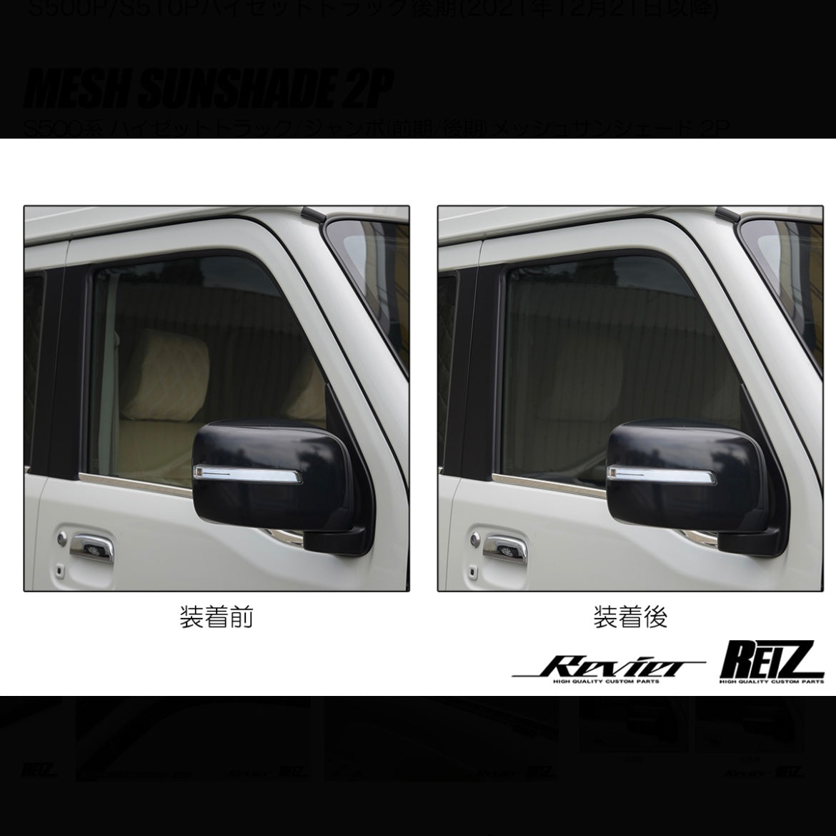 S500P / S510P Daihatsu Hijet Truck / Jumbo (Early & Late Models) – Front Mesh Sunshade, 2pcs Left & Right