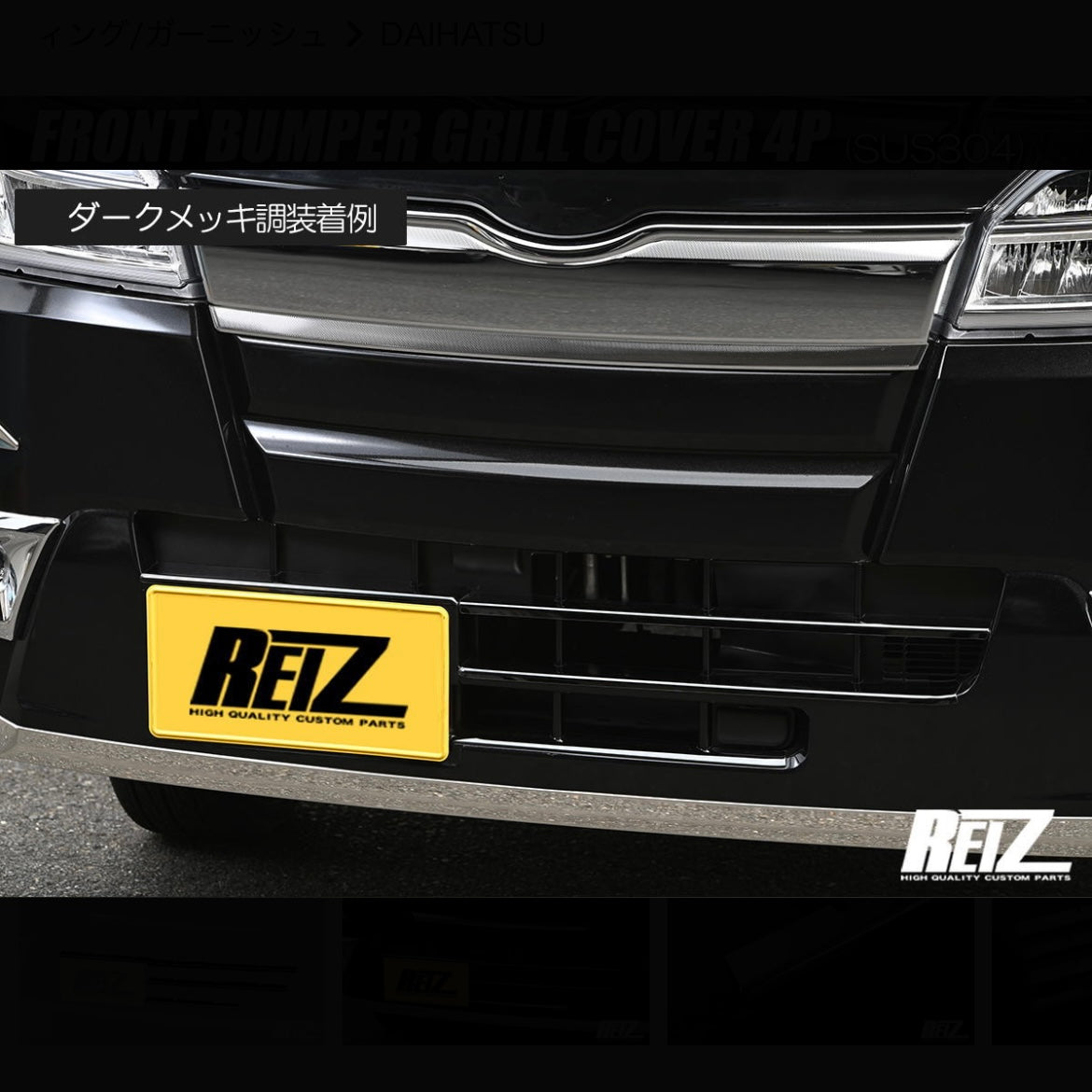 S500P/S510P Early Model Hijet Truck / Jumbo Front Bumper Grille Cover 4pcs (Dark Chrome Finish, Pre-Applied Double-Sided Tape)