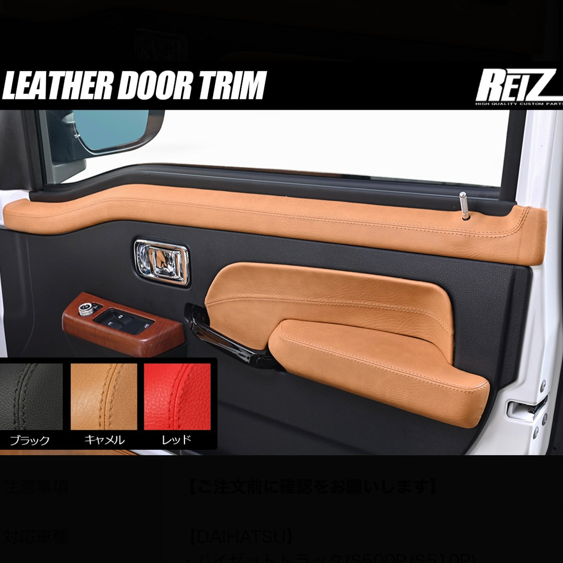S500P/S510P Daihatsu Hijet Truck / Jumbo (Early & Late Models) – Leather Door Trim, 3 Colors / 4 Patterns Available