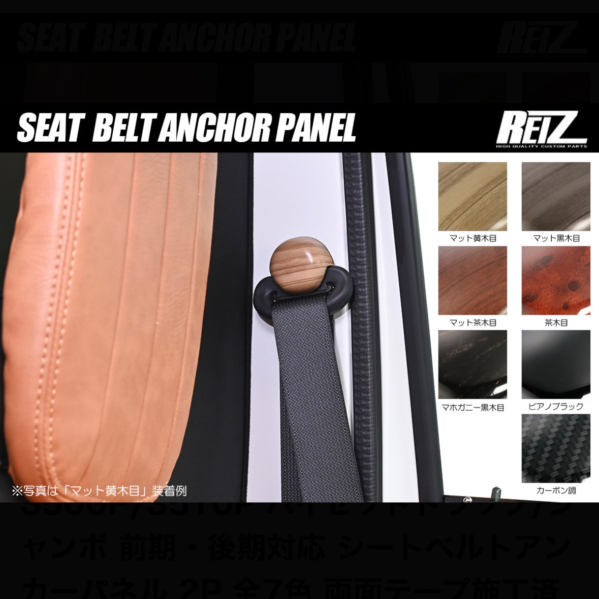 S500P/S510P Daihatsu Hijet Truck / Jumbo (Early & Late Models) – Seat Belt Anchor Panels 2pcs, 7 Colors, Pre-Applied Double-Sided Tape, Compatible with Daihatsu Vehicles