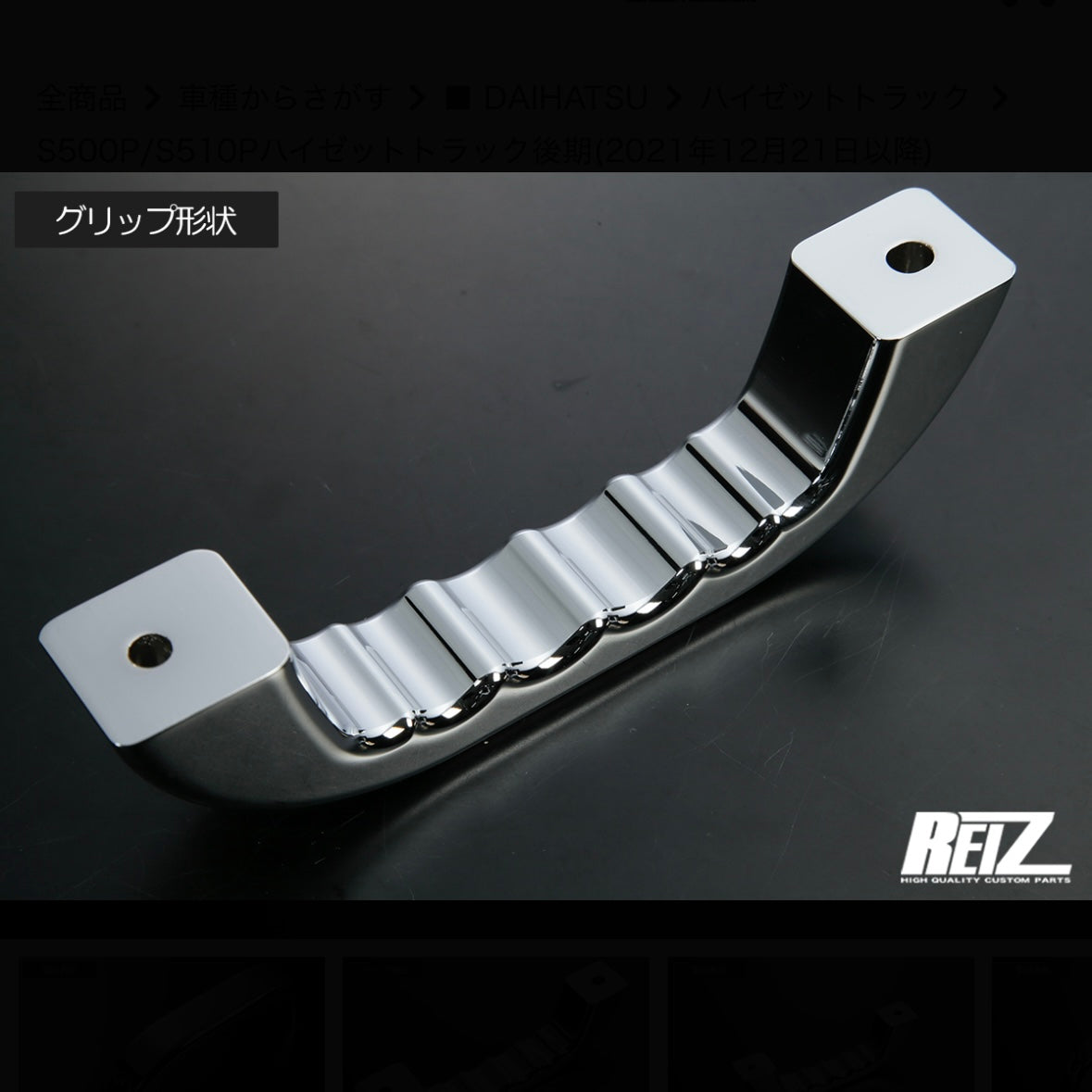 Aluminum Assist Grip for Daihatsu Vehicles – OEM Replacement, Chrome-Plated Roof-Mounted Gun Grip Style