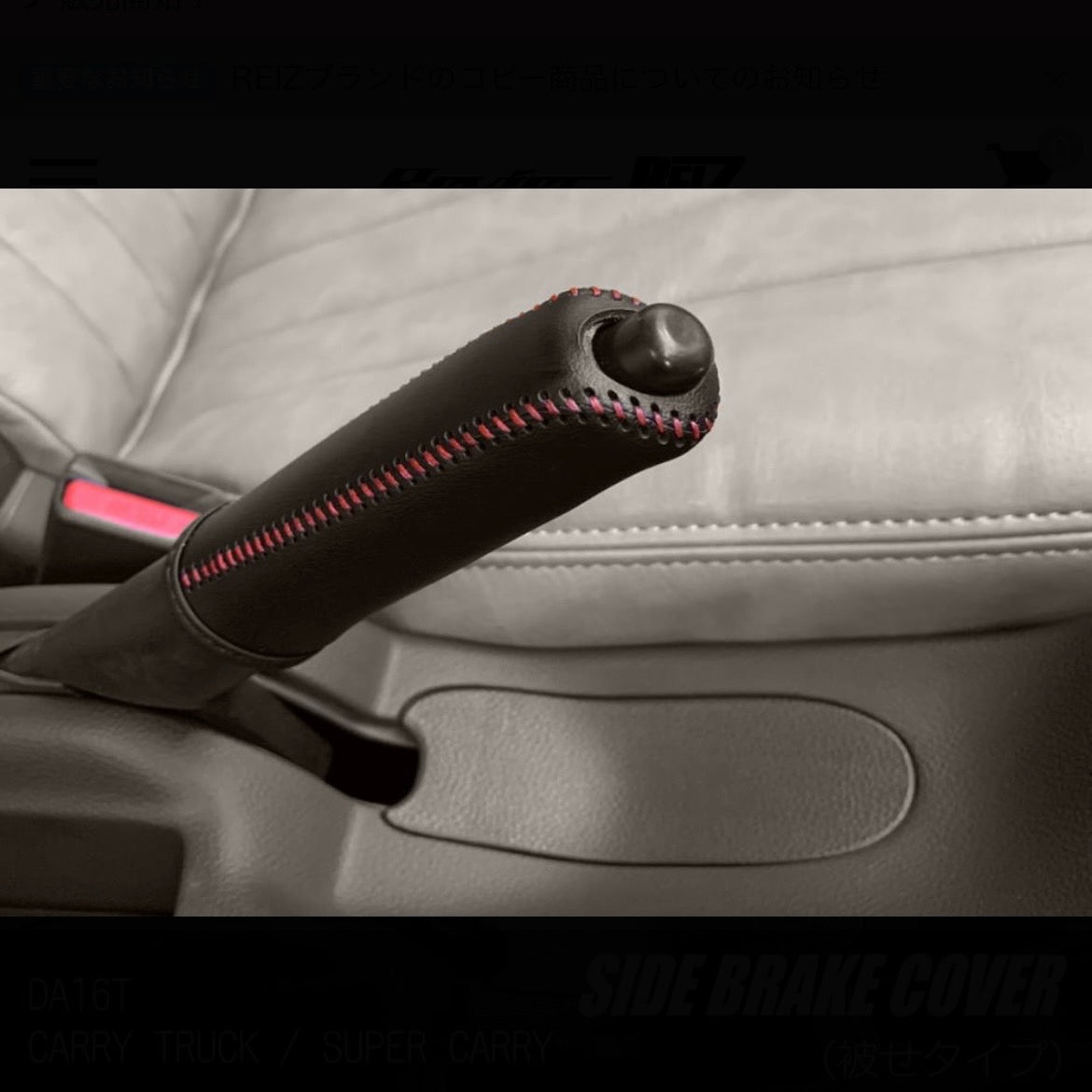 DA16T Suzuki Carry Truck / Super Carry – Side Brake Cover – Black Leather × Red Stitch