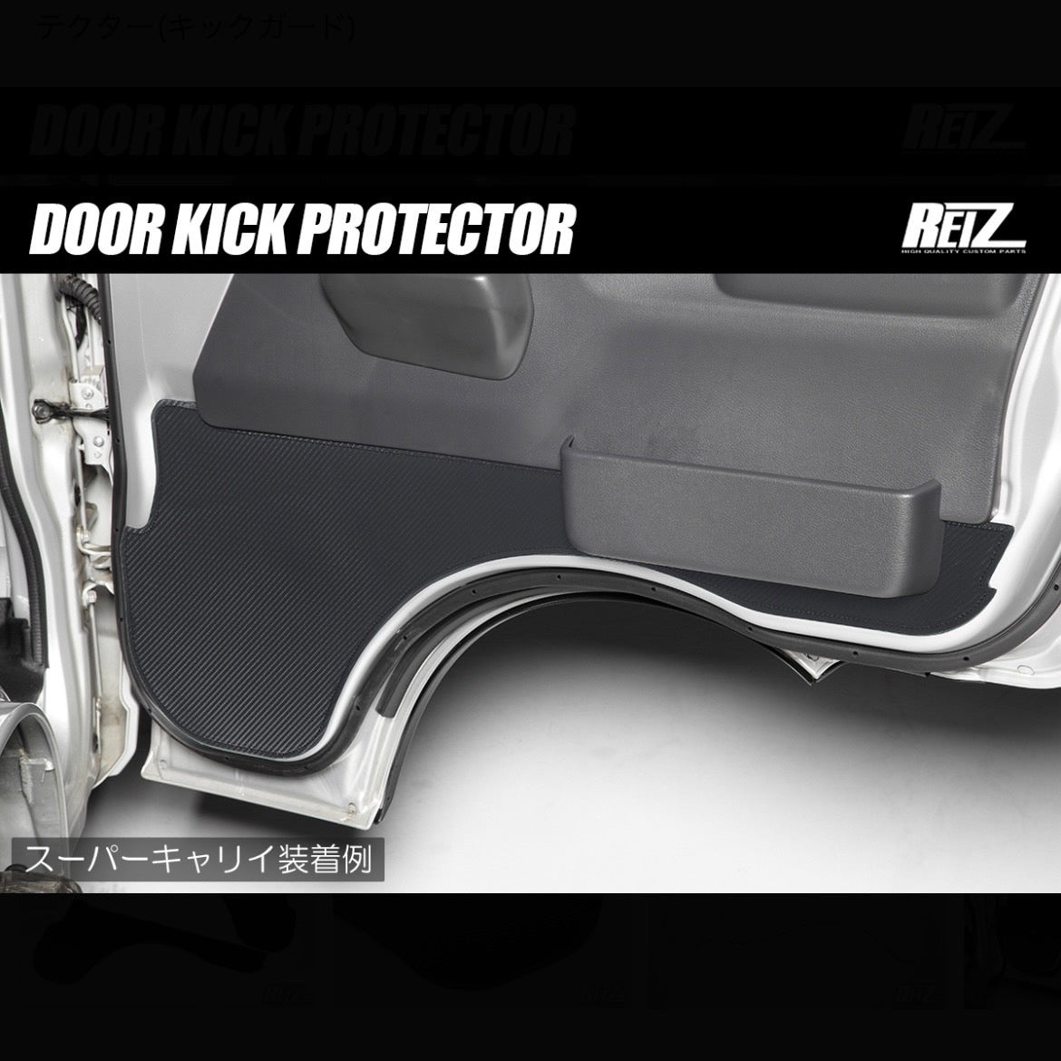 DA16T Carry / Super Carry Carbon Style Door Kick Protector Left & Right Set Compatible with Door Pocket / Non-Pocket