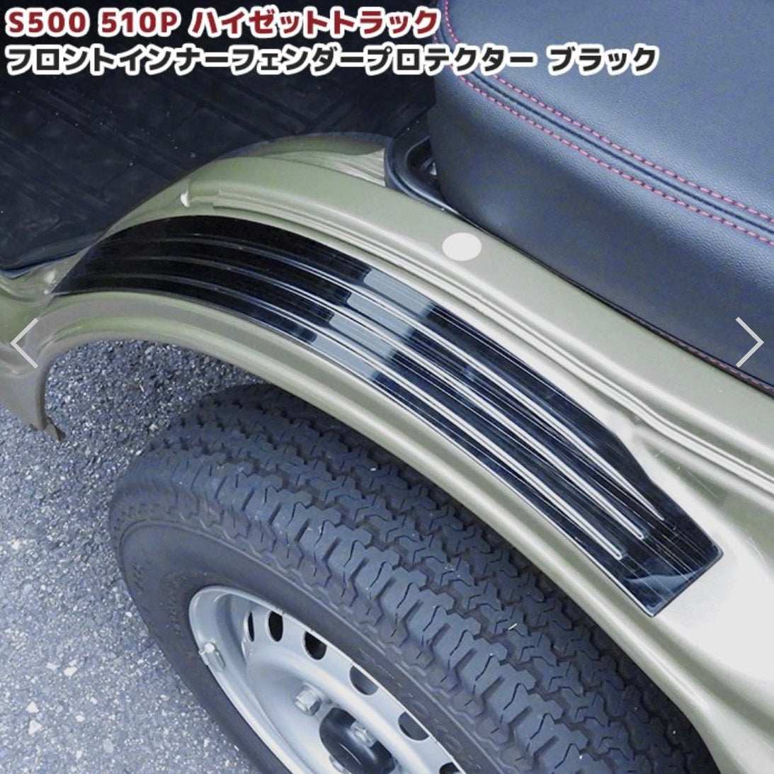 S500P/S510P Early & Late Models Hijet Truck / Hijet Jumbo Front Fender Protector Left & Right Set for DAIHATSU – Silk Black Interior Custom Parts, Fender Arch Scuff Plates