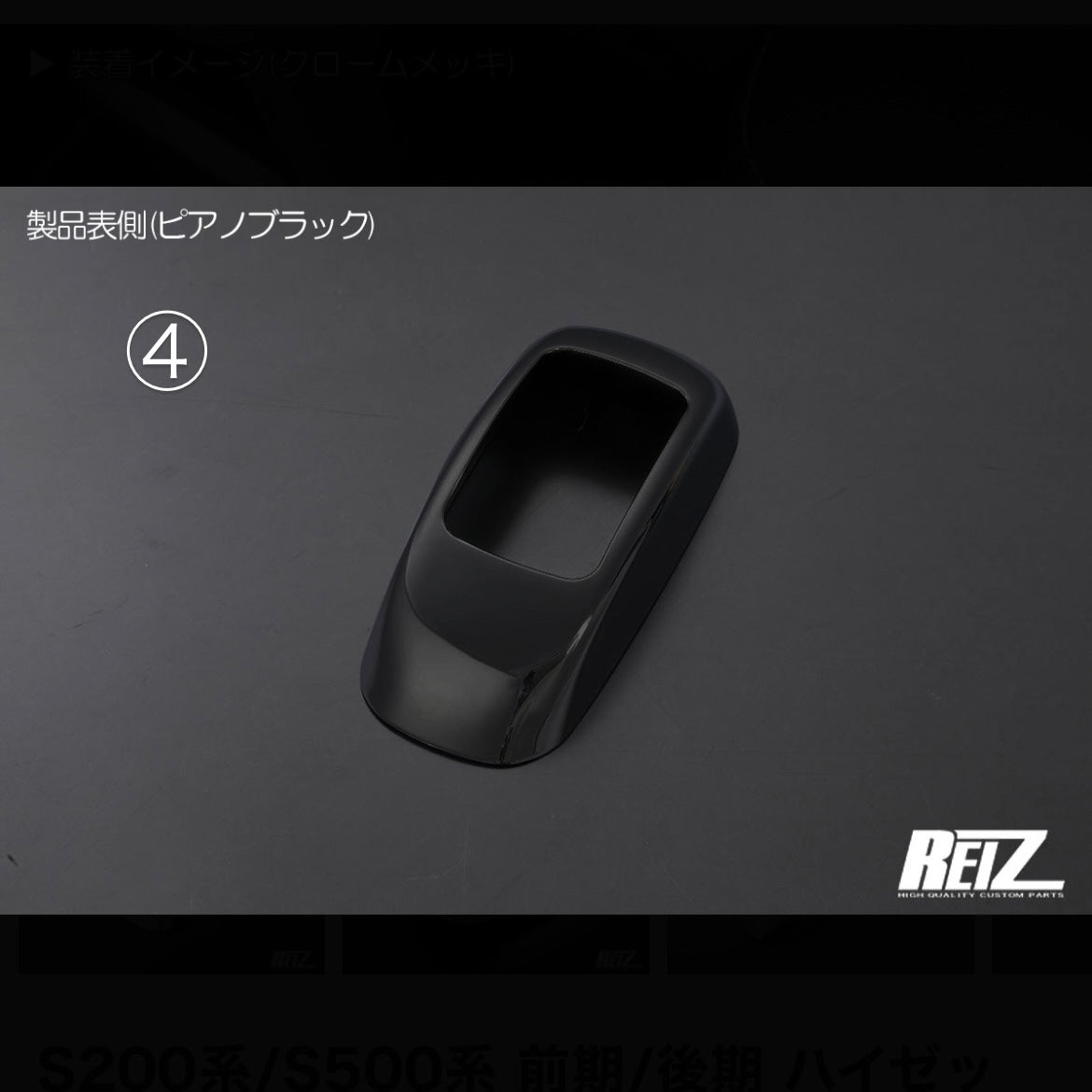 S200/S500 Series Early & Late Model Hijet Truck Shift Gate Panel (For AT/CVT Models) [5 Color Options, ABS Resin]
