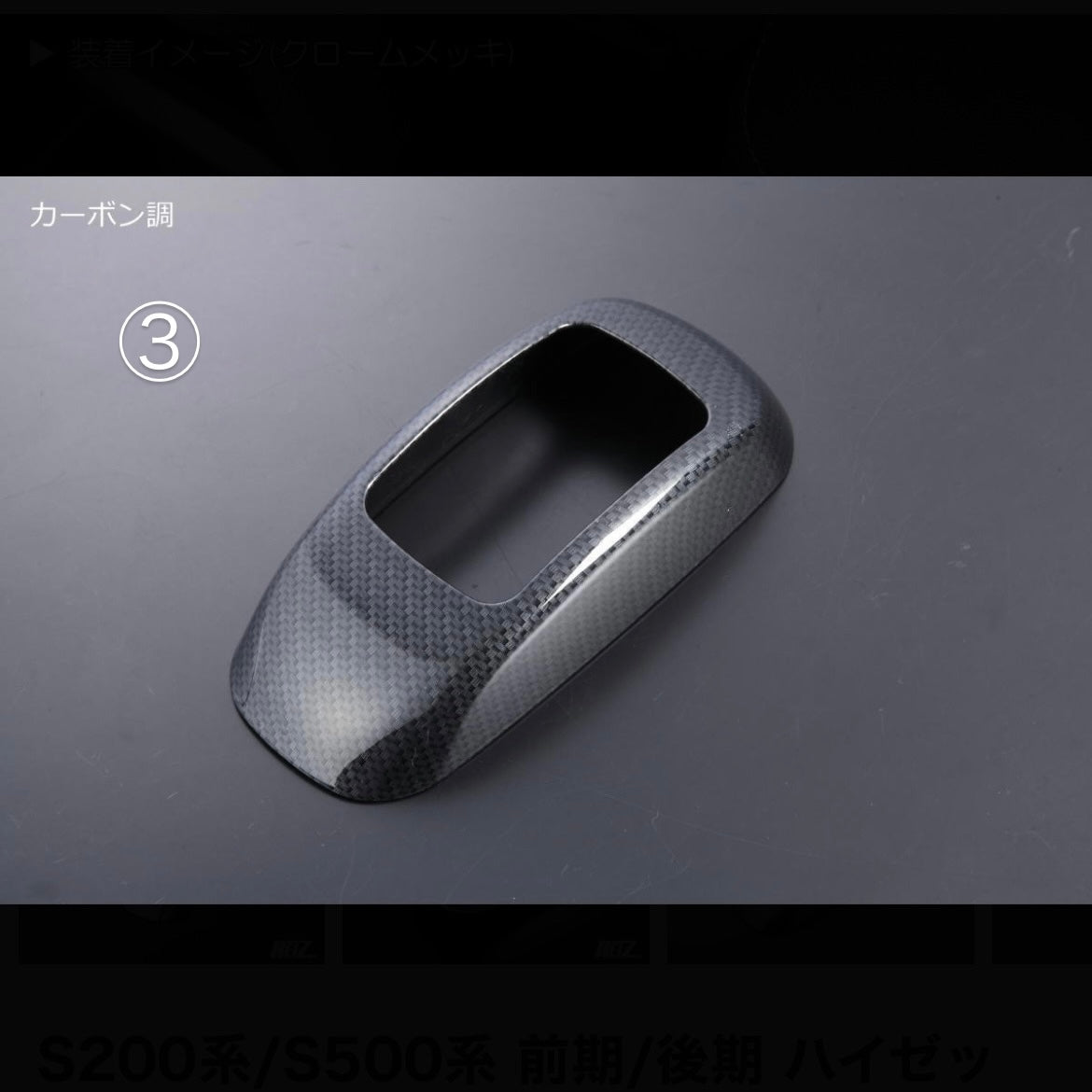 S200/S500 Series Early & Late Model Hijet Truck Shift Gate Panel (For AT/CVT Models) [5 Color Options, ABS Resin]