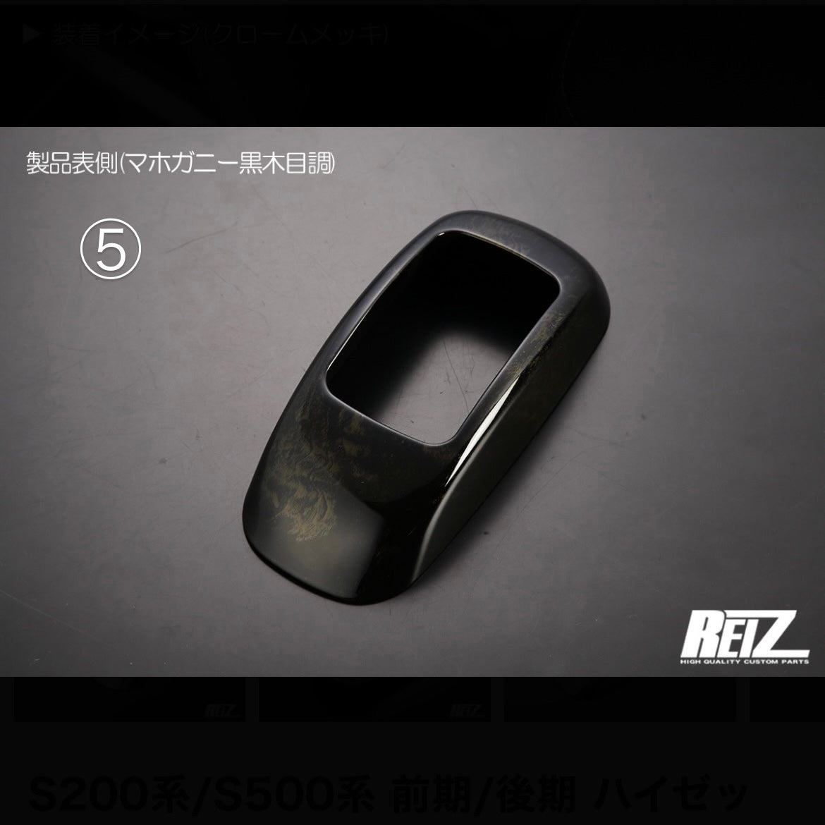 S200/S500 Series Early & Late Model Hijet Truck Shift Gate Panel (For AT/CVT Models) [5 Color Options, ABS Resin]