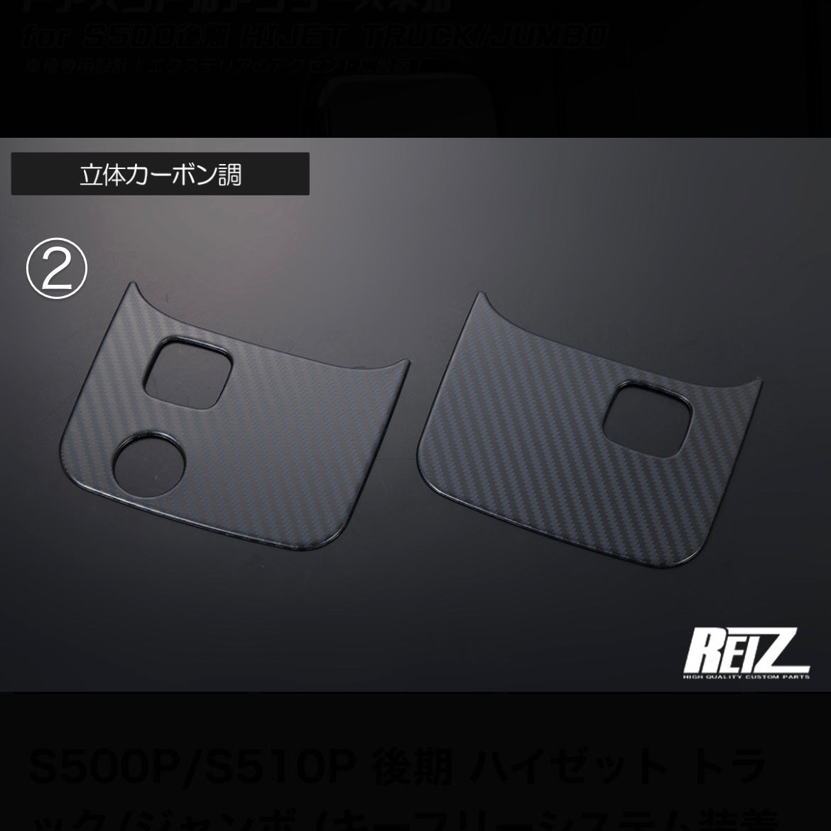 S500P/S510P Late Model Hijet Truck / Jumbo Door Handle Under Panel [For Key-Free System Vehicles, 3 Color Options]