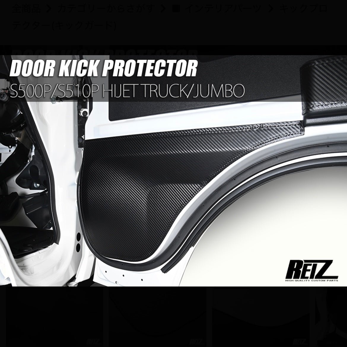 S500 Series Hijet Truck / Jumbo Carbon-Style Door Kick Protectors S500P/S510P (Fits Early & Late Models)