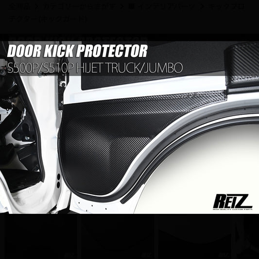 S500 Series Hijet Truck / Jumbo Carbon-Style Door Kick Protectors S500P/S510P (Fits Early & Late Models)