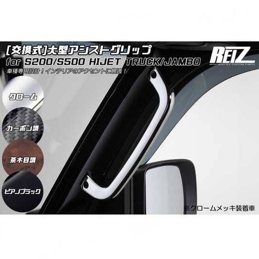 S200/S500 Series Hijet Truck / Jumbo Large Assist Grip [ABS / Replacement Type] – 4 Colors (Fits Early & Late Models, S200P/S210P/S201P/S211P/S500P/S510P)