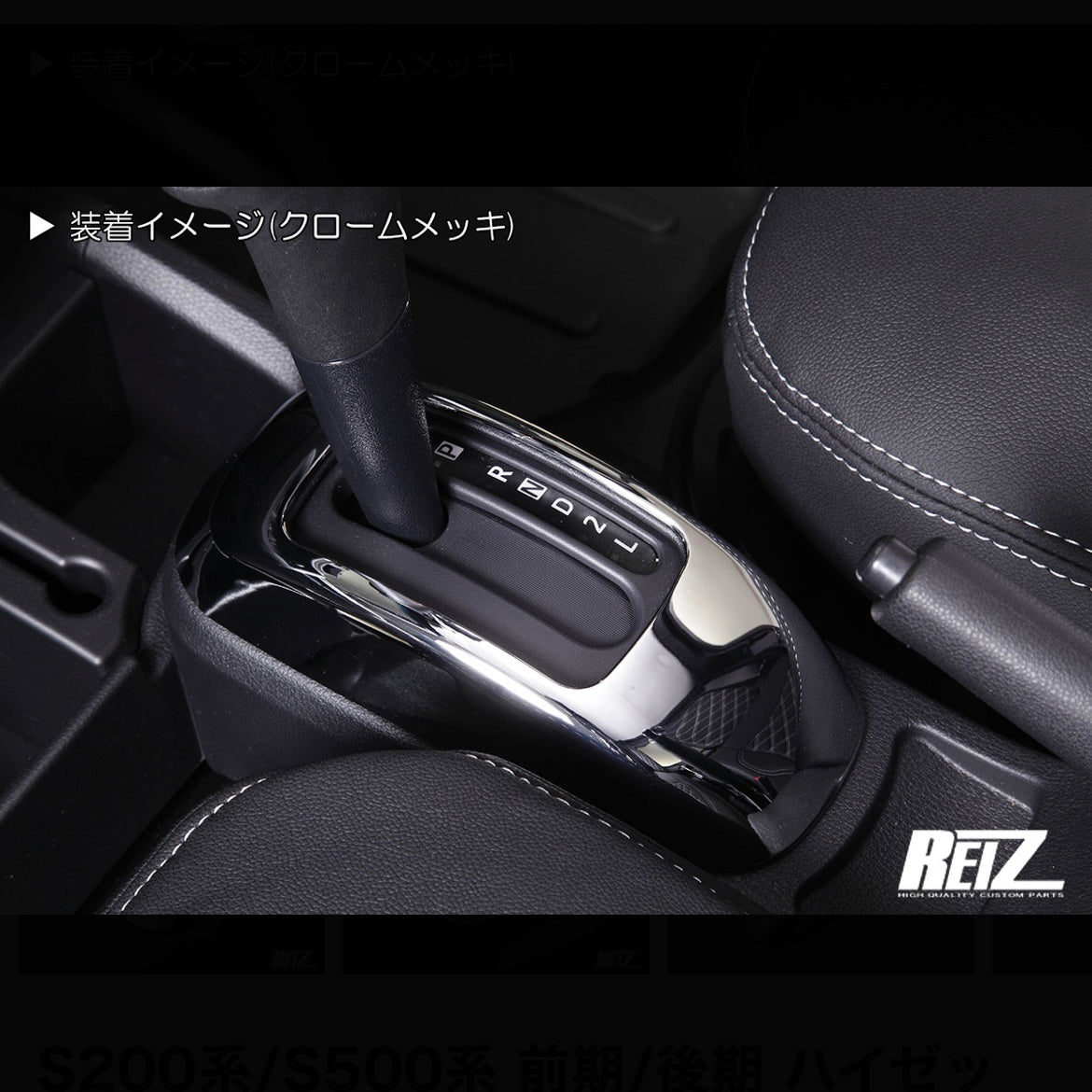 S200/S500 Series Early & Late Model Hijet Truck Shift Gate Panel (For AT/CVT Models) [5 Color Options, ABS Resin]