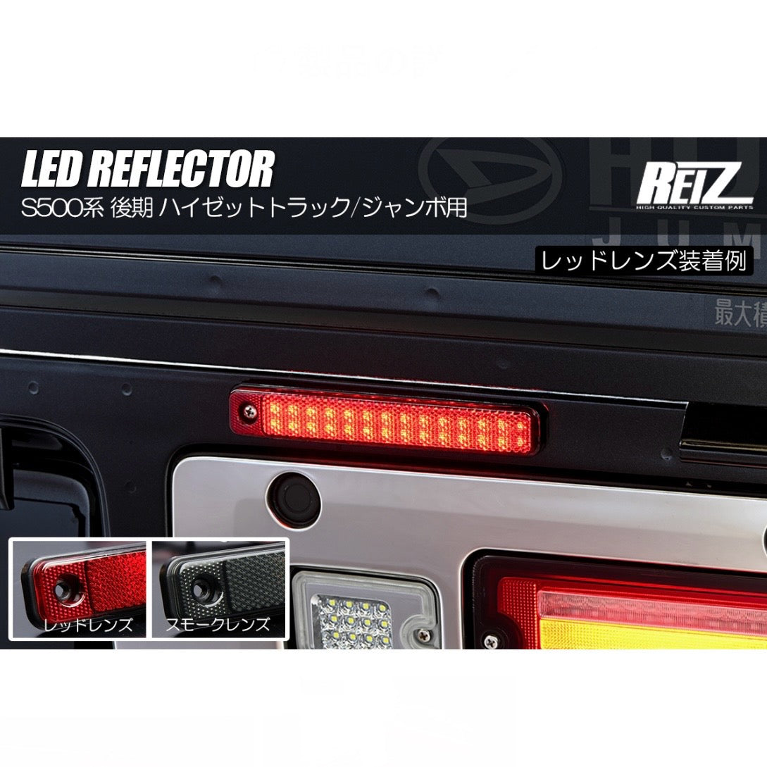 S500 Series Late Model Hijet Truck / Jumbo LED Reflectors [Red / Smoked, 2 Functions with Reflective Feature]