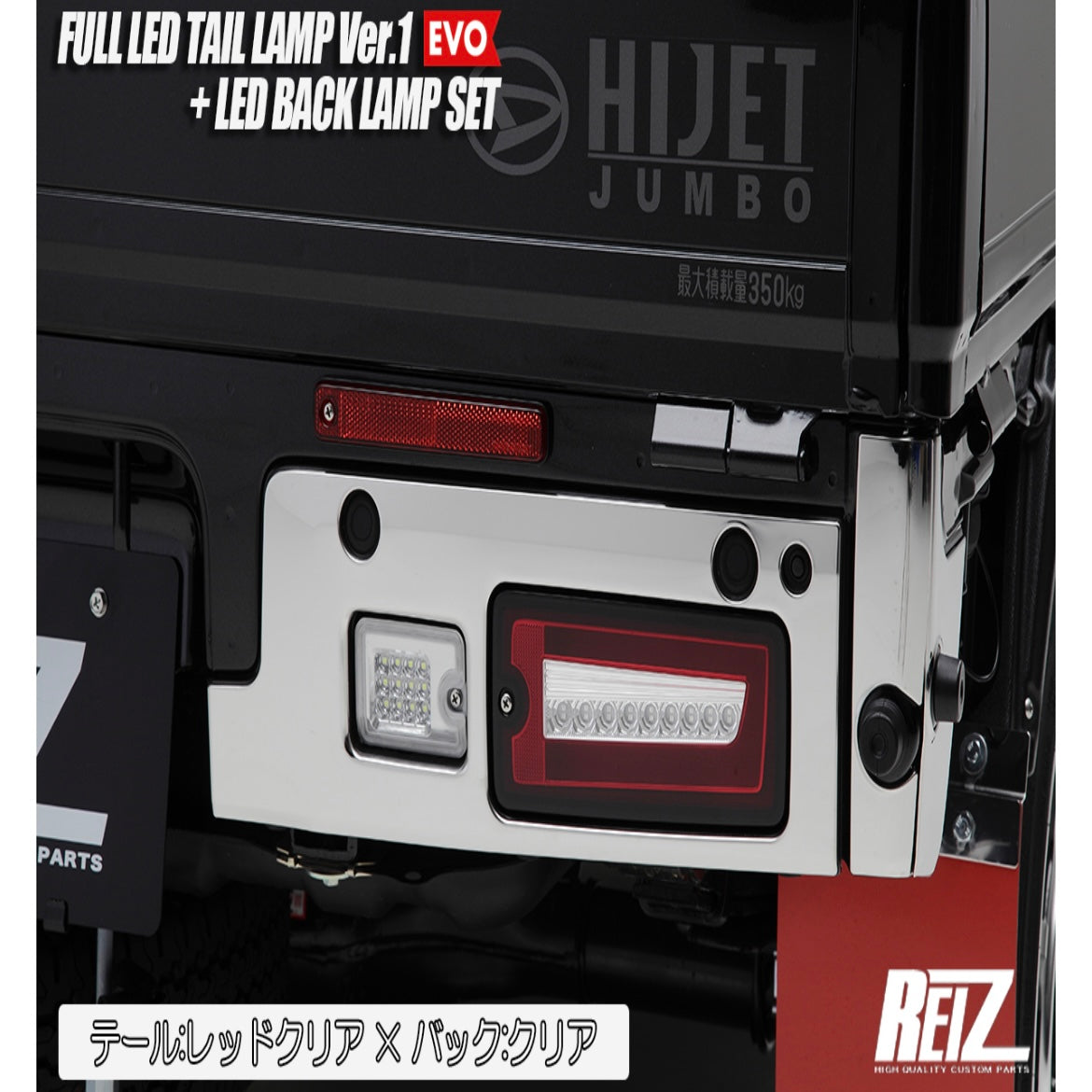[Backup Lamp Set] S500 Series (Late Model) Hijet Truck / Jumbo Full LED Tail Lamps Ver.1 EVO
