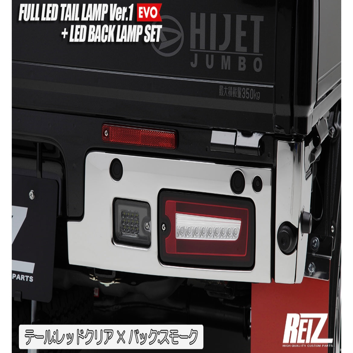[Backup Lamp Set] S500 Series (Late Model) Hijet Truck / Jumbo Full LED Tail Lamps Ver.1 EVO