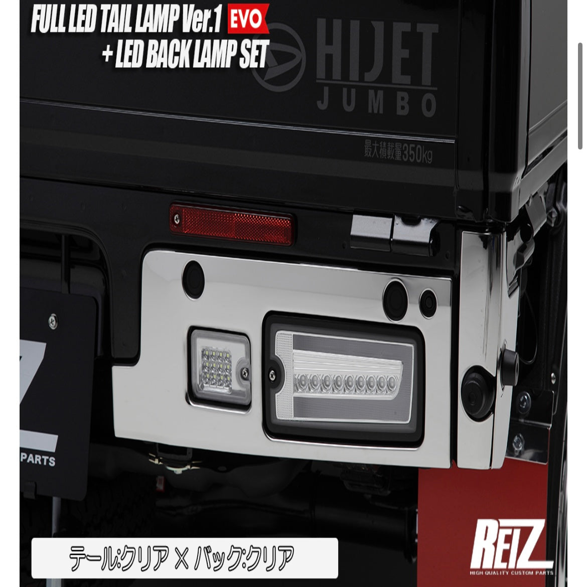 [Backup Lamp Set] S500 Series (Late Model) Hijet Truck / Jumbo Full LED Tail Lamps Ver.1 EVO