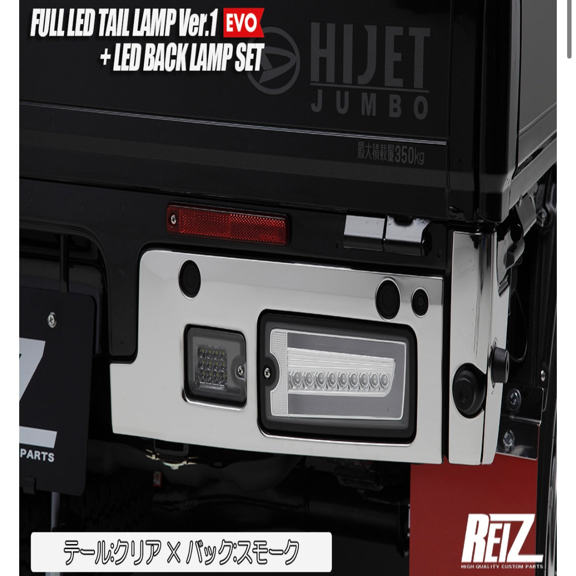 [Backup Lamp Set] S500 Series (Late Model) Hijet Truck / Jumbo Full LED Tail Lamps Ver.1 EVO