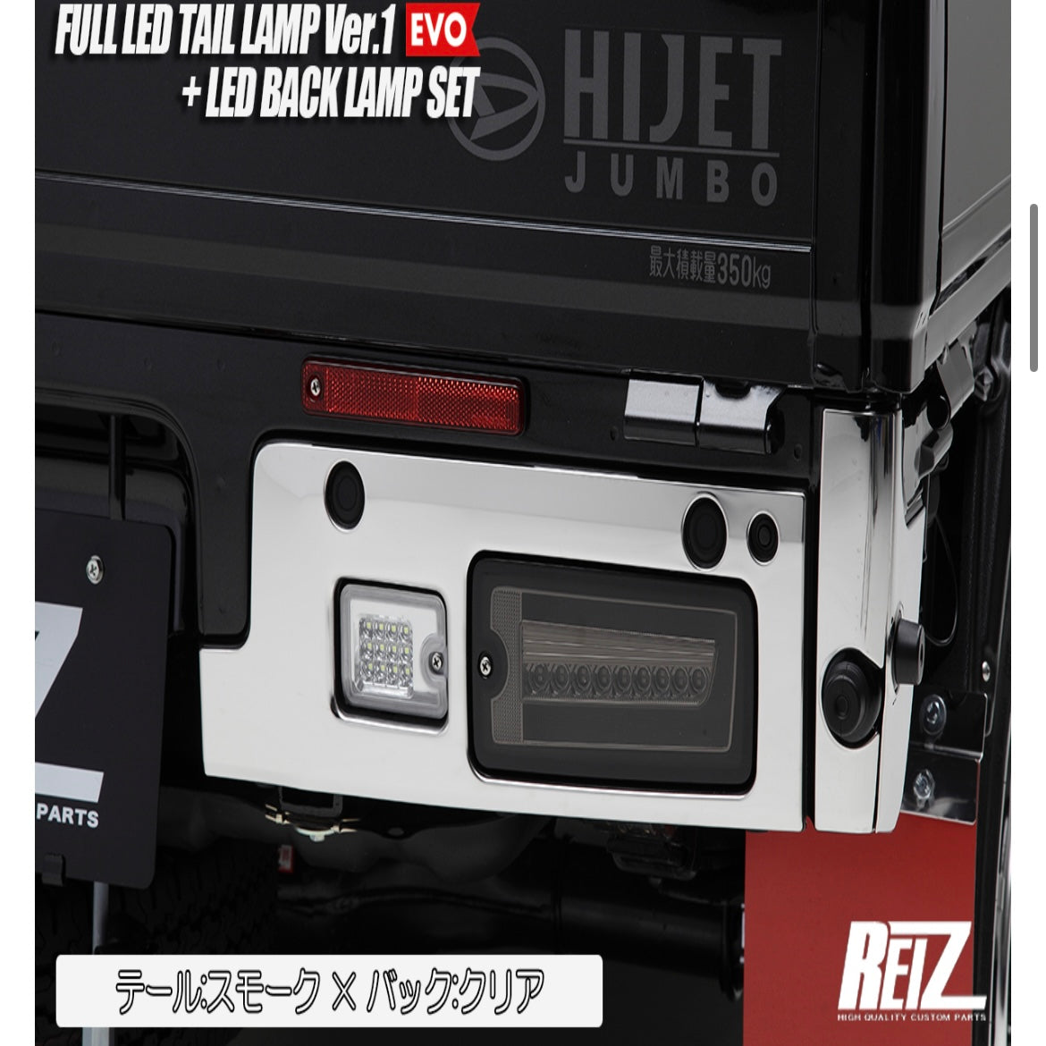 [Backup Lamp Set] S500 Series (Late Model) Hijet Truck / Jumbo Full LED Tail Lamps Ver.1 EVO