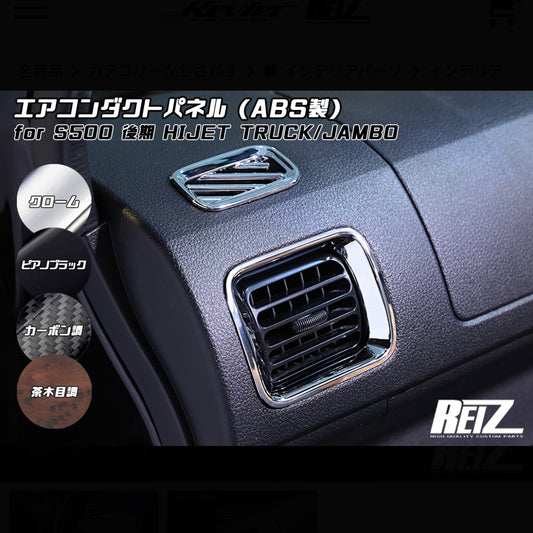 S500P/S510P Late Model Hijet Truck / Jumbo Air Conditioner Duct Panel 4pcs [4 Color Options, ABS Resin]