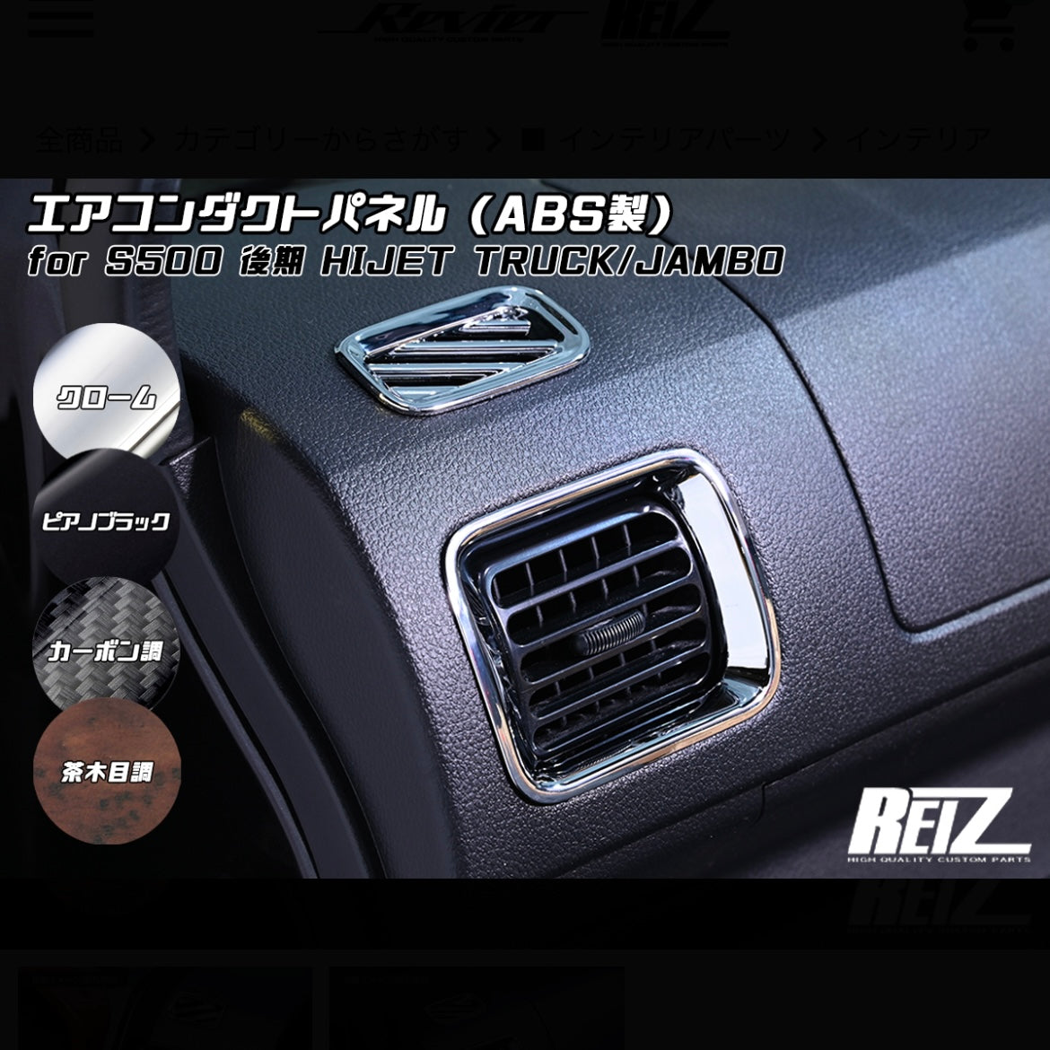 S500P/S510P Late Model Hijet Truck / Jumbo Air Conditioner Duct Panel 4pcs [4 Color Options, ABS Resin]