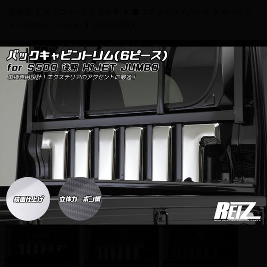 S500P/S510P Late Model Hijet Jumbo Exclusive Back Cabin Trim [3 Color Options]