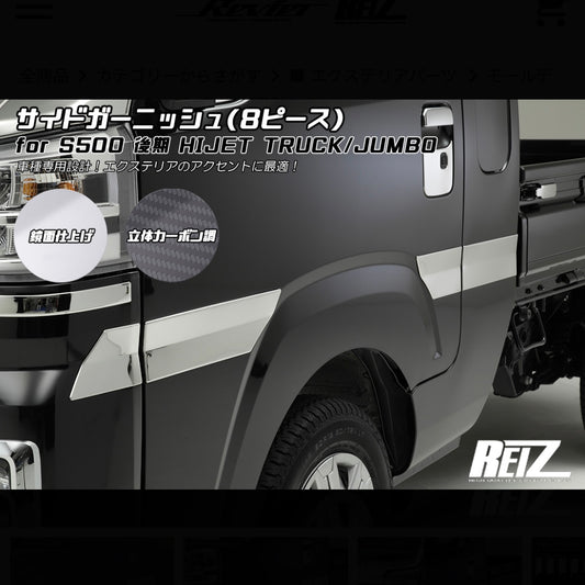 S500P/S510P Late Model Hijet Truck / Jumbo Side Garnish [3 Color Options]