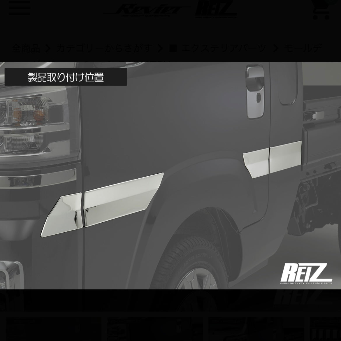 S500P/S510P Late Model Hijet Truck / Jumbo Side Garnish [3 Color Options]