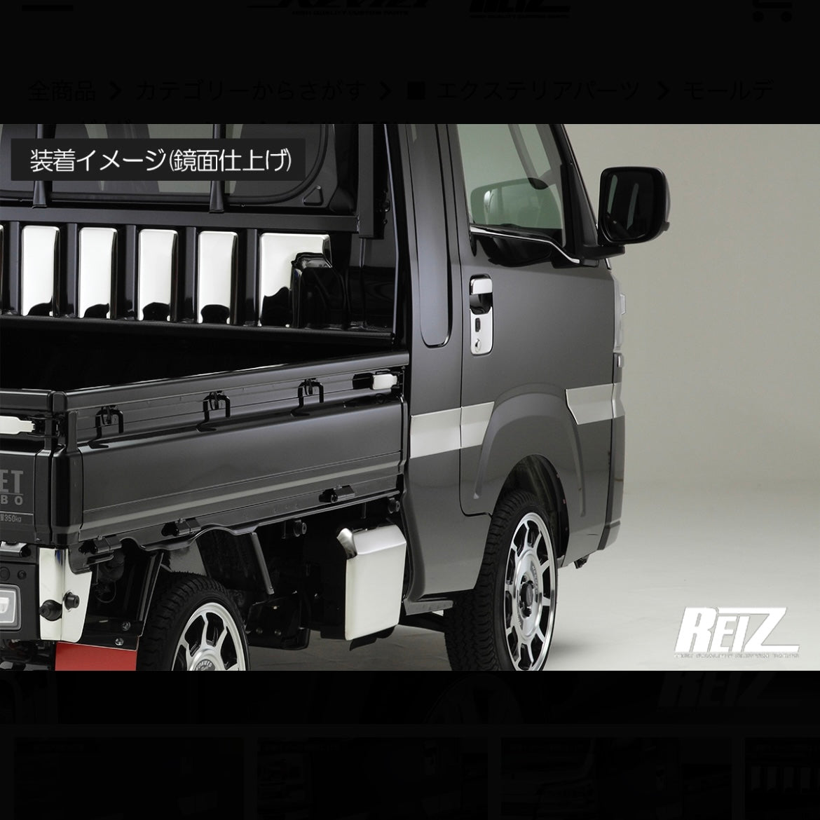S500P/S510P Late Model Hijet Truck / Jumbo Side Garnish [3 Color Options]
