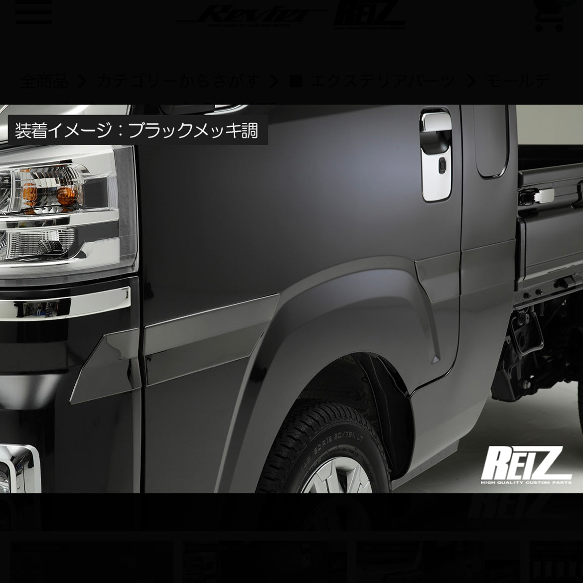 S500P/S510P Late Model Hijet Truck / Jumbo Side Garnish [3 Color Options]
