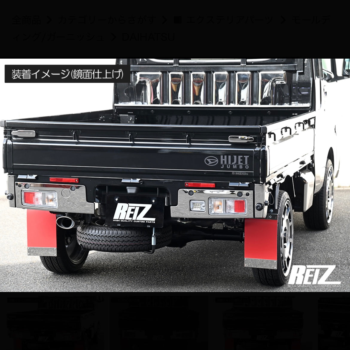 S500P/S510P Late Model Hijet Truck / Jumbo Tail Lamp Garnish [3 Color Options]