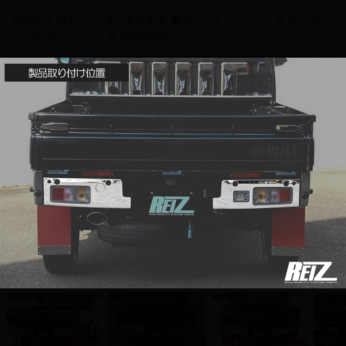S500P/S510P Late Model Hijet Truck / Jumbo Tail Lamp Garnish [3 Color Options]