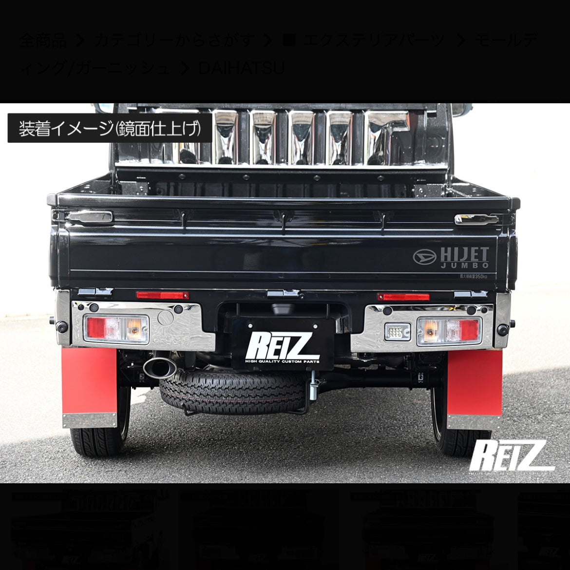 S500P/S510P Late Model Hijet Truck / Jumbo Tail Lamp Garnish [3 Color Options]