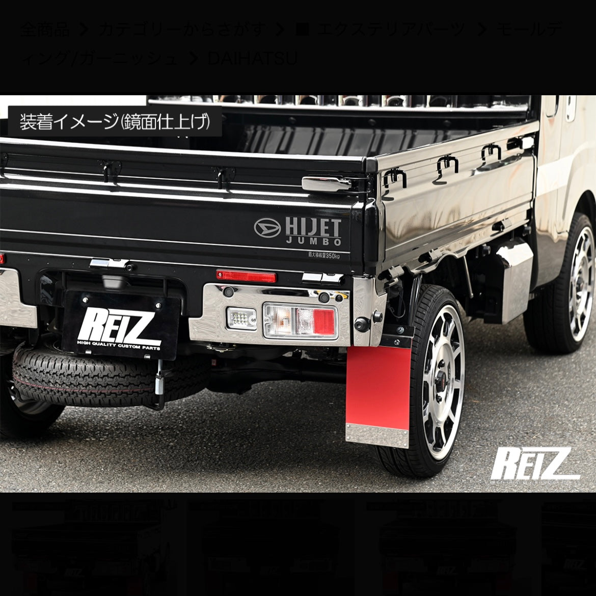 S500P/S510P Late Model Hijet Truck / Jumbo Tail Lamp Garnish [3 Color Options]