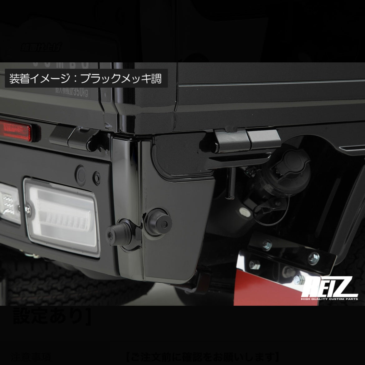 S500P/S510P Late Model Hijet Truck / Jumbo Rear Corner Panel [3 Color Options]