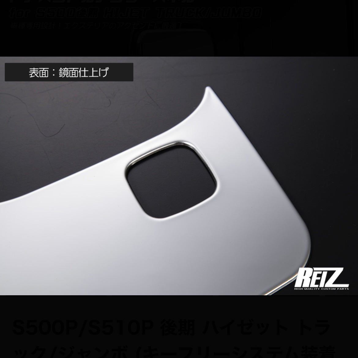 S500P/S510P Late Model Hijet Truck / Jumbo Door Handle Under Panel [For Key-Free System Vehicles, 3 Color Options]