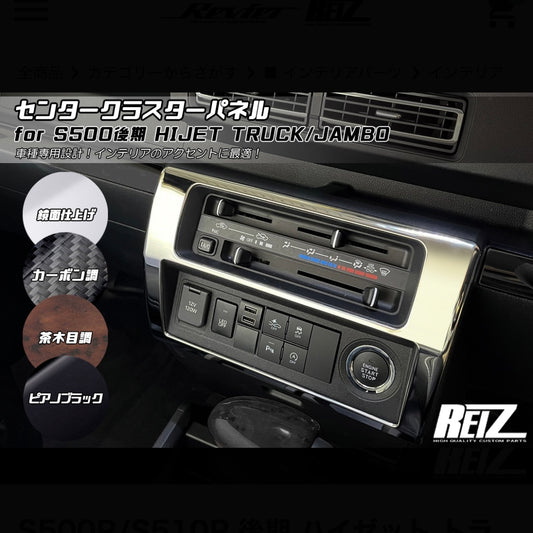 S500P/S510P Late Model Hijet Truck/Jumbo Center Cluster Panel [4 Color Options] with Pre-Applied Double-Sided Tape