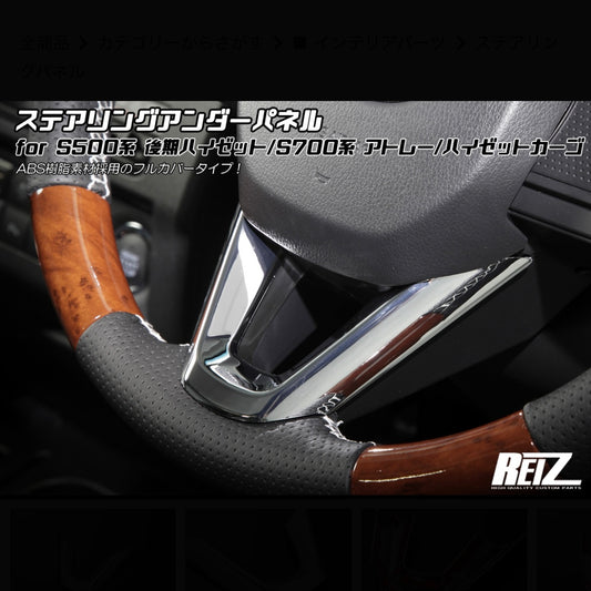 Steering Under Panel [ABS Resin] For Daihatsu S500P/S510P Hijet Truck & Jumbo (Late Model) / S700V/S710V Atrai & Hijet Cargo