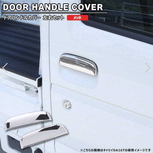 DA16T Suzuki Carry / Super Carry Chrome Door Handle Cover Set (Left & Right) – Exterior Custom Parts