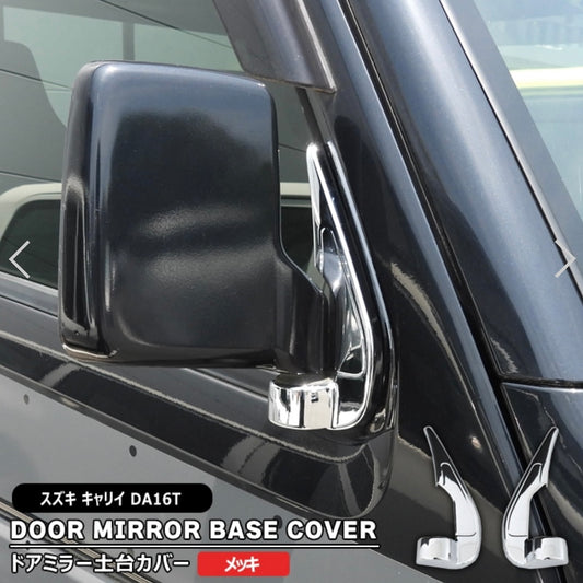 DA16T Suzuki Carry / Super Carry Chrome Door Mirror Base Cover Set (Left & Right) – Exterior Custom Parts