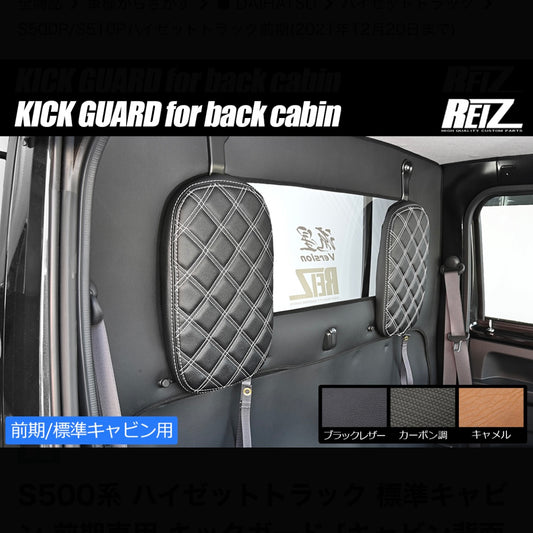 S500 Series Daihatsu Hijet Truck Standard Cabin (Early Model) – Kick Guard [Cabin Rear Panel], 2pcs, 3 Colors Available