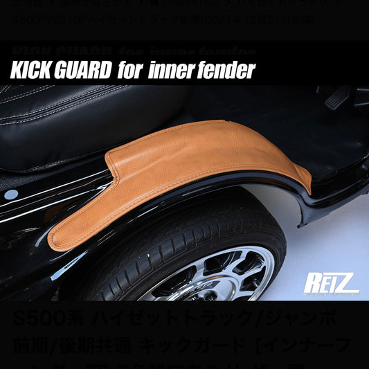 S500 Series Daihatsu Hijet Truck / Jumbo (Early & Late Models) – Kick Guard [Inner Fender], Leather Style, 3 Colors Available