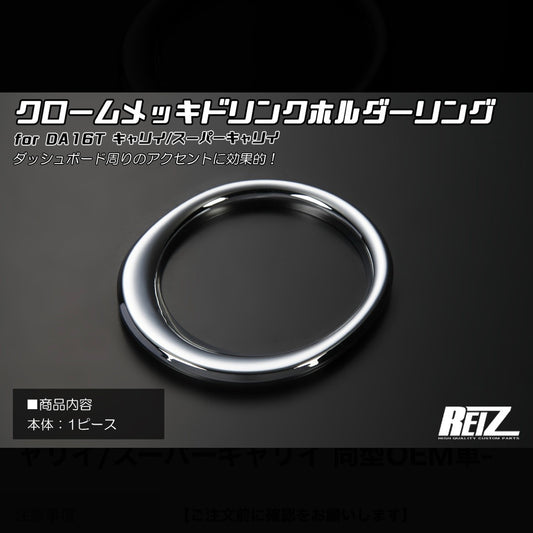 DA16T Carry / Super Carry Chrome Plated Drink Holder Ring [ABS] Driver Side for Suzuki & OEM Models