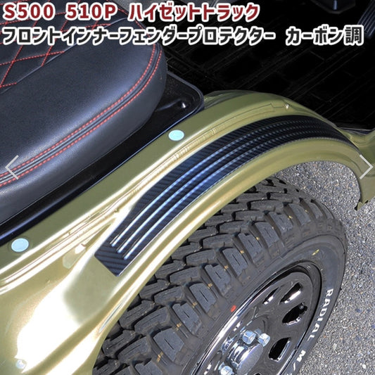 S500P/S510P Early & Late Models Hijet Truck / Hijet Jumbo Front Fender Protector Left & Right Set for DAIHATSU – Carbon Look Interior Custom Fender Arch Scuff Plates