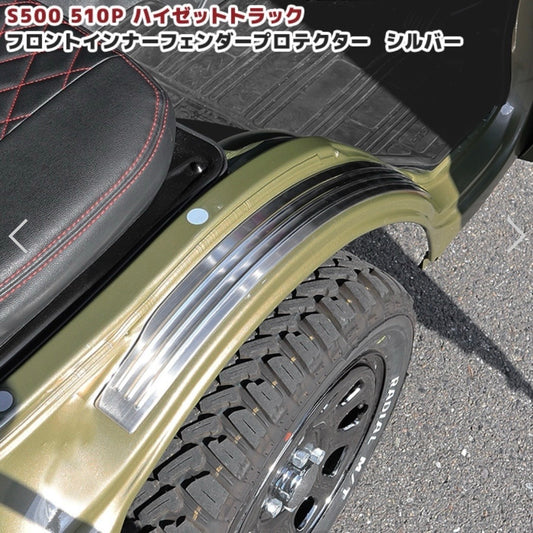 S500P/S510P Early & Late Models Hijet Truck / Hijet Jumbo Front Fender Protector Left & Right Set for DAIHATSU – Hairline Silver Interior Custom Fender Arch Scuff Plates