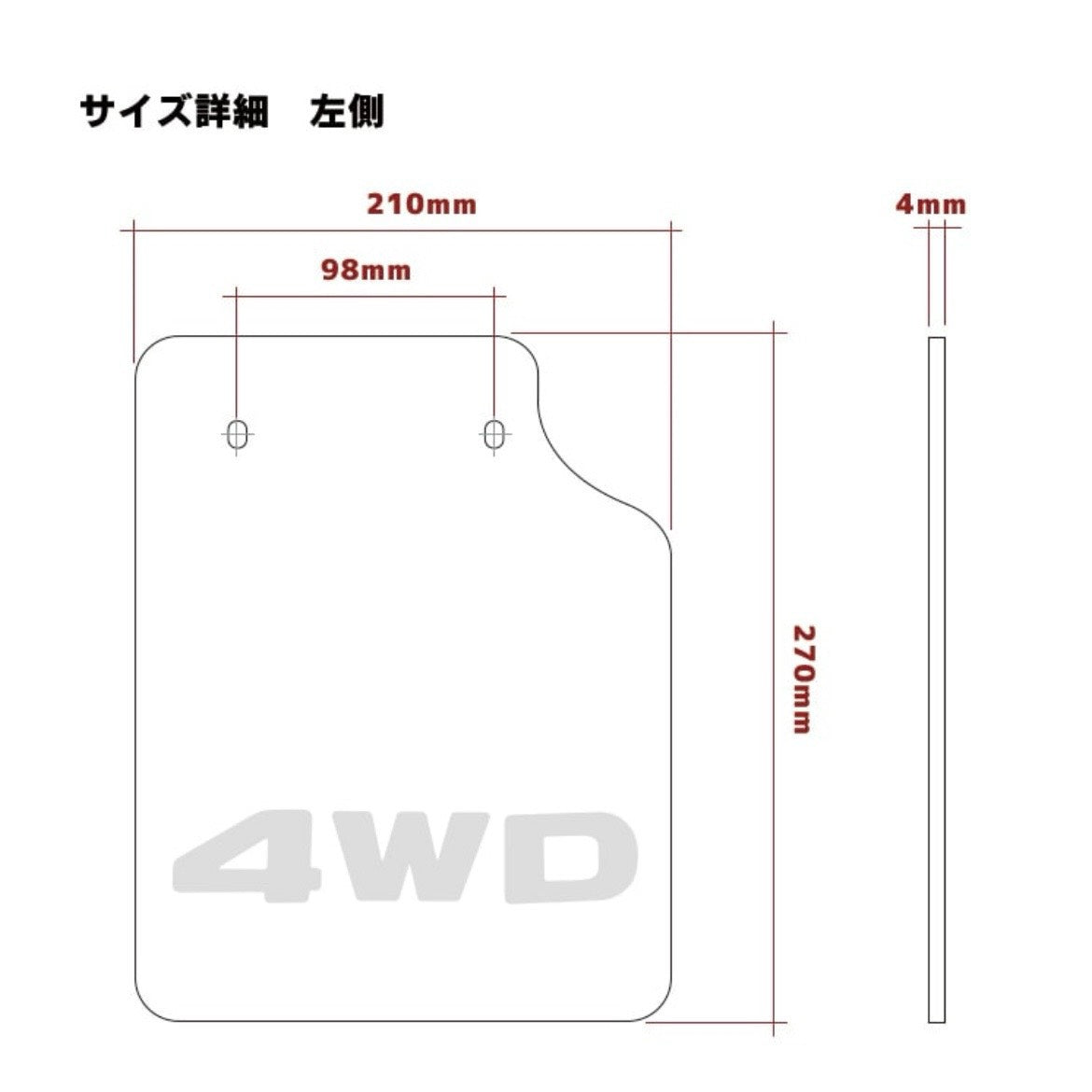 U61T/U62T Rear Mud Flap Left & Right Set [2 Color Options] with 4WD Logo for Mitsubishi Minicab (EVA Material, Custom Exterior Parts)