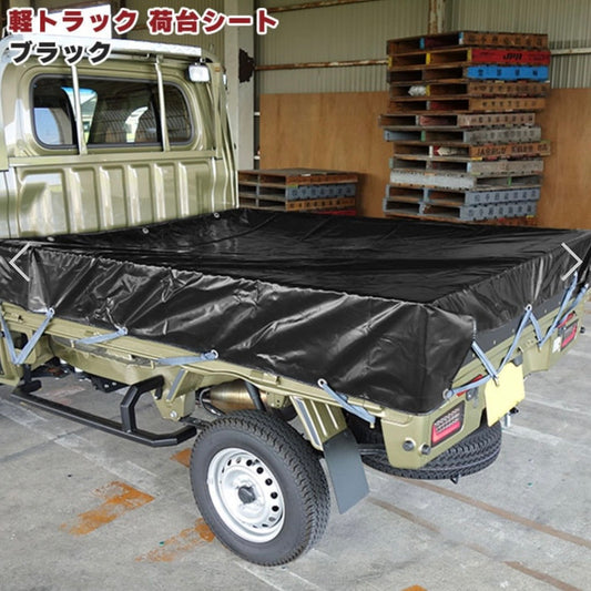 Universal Kei Truck Bed Cover Sheet (Black / Waterproof / 208×187cm with Elastic Bands) – Flat Type Rain Protection Polyester Tarp